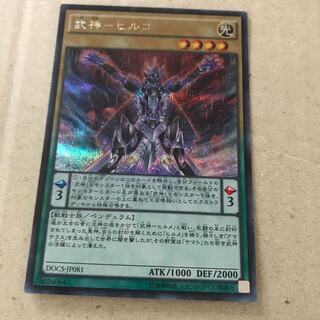 マドレース 武神-ヒルコ SE