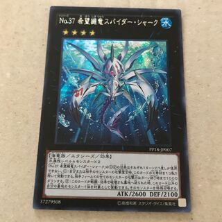 マドレース No.37 希望織竜スパイダー・シャーク SE