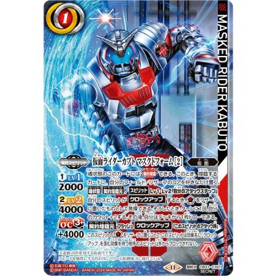 2024/11)(SECRET)仮面ライダーカブトマスクドフォーム［2