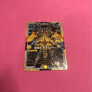 煌銀河 サヴァクティス