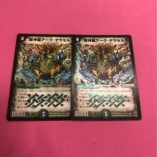 緑神龍アーク・デラセルナ