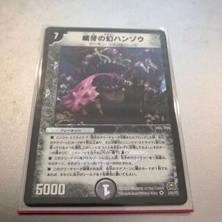 威牙の幻ハンゾウ