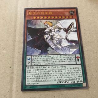 マドレース 智天の神星龍 UL