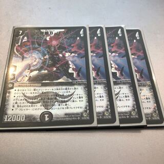 大邪眼B・ロマノフ(4枚)