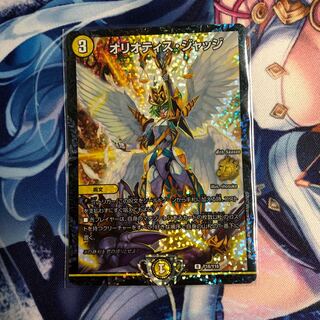 デュエルマスターズ オリオティスジャッジ cs