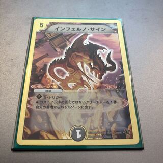 インフェルノ・サイン