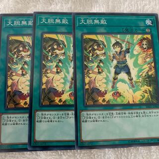 大胆無敵　専用