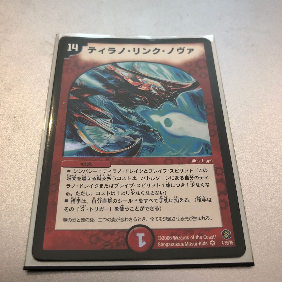 ティラノ・リンク・ノヴァ