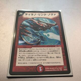 ティラノ・リンク・ノヴァ