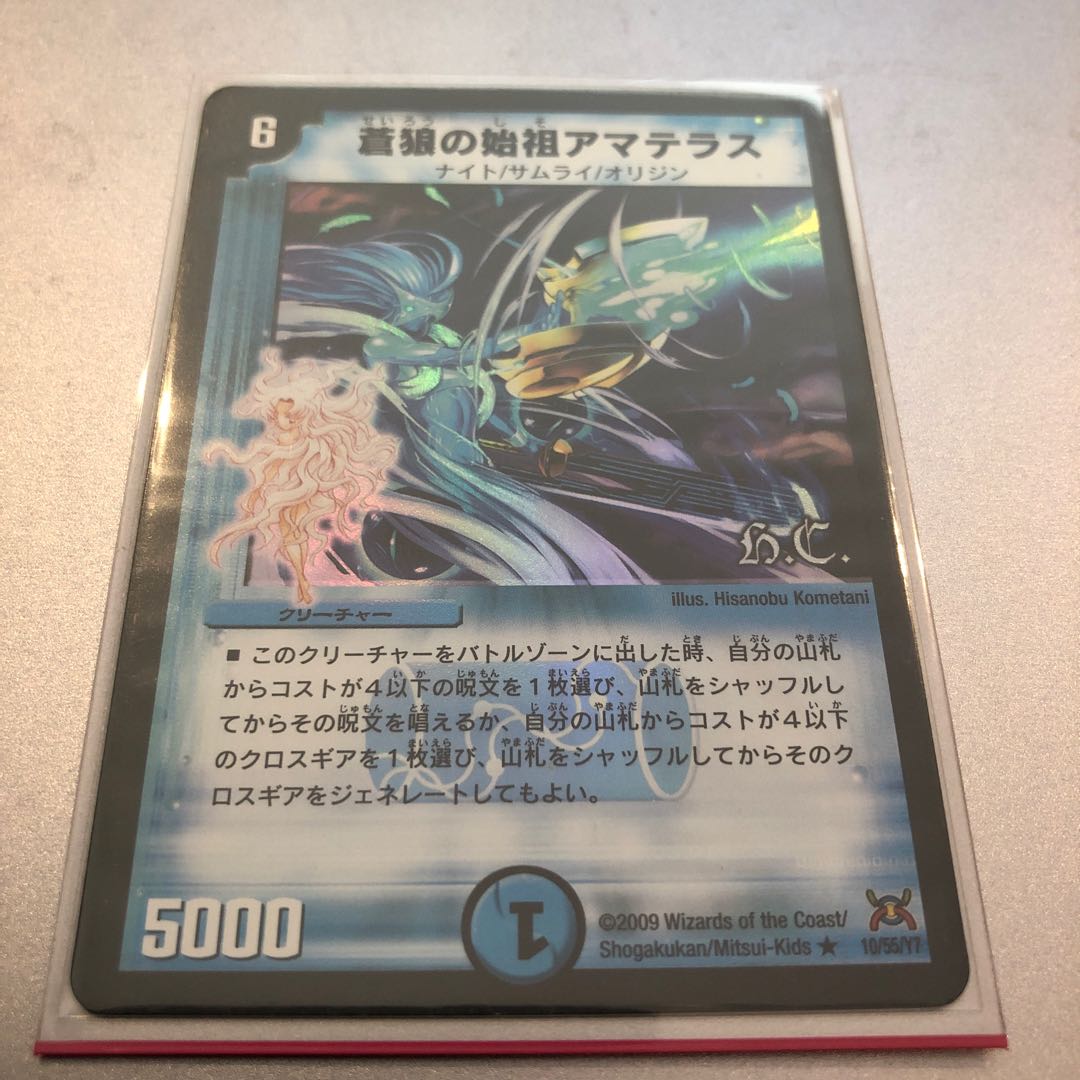 蒼狼の始祖アマテラス