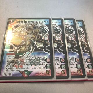 大地竜機シロガシラ・ジュカイ(4枚)