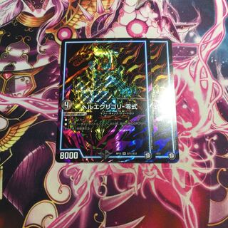 ヘルエグリゴリ -零式