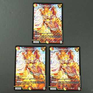 19566　DOOOPPLER・マクーレ　3枚セット