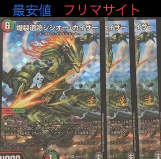 爆裂遺跡シシオー・カイザー SR