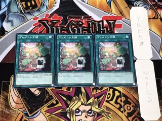 プレゼント交換 ノーマル 3枚セット てら