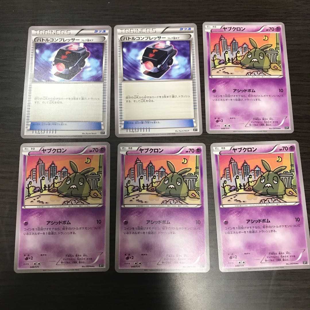 バトルコンプレッサー　ヤブクロン