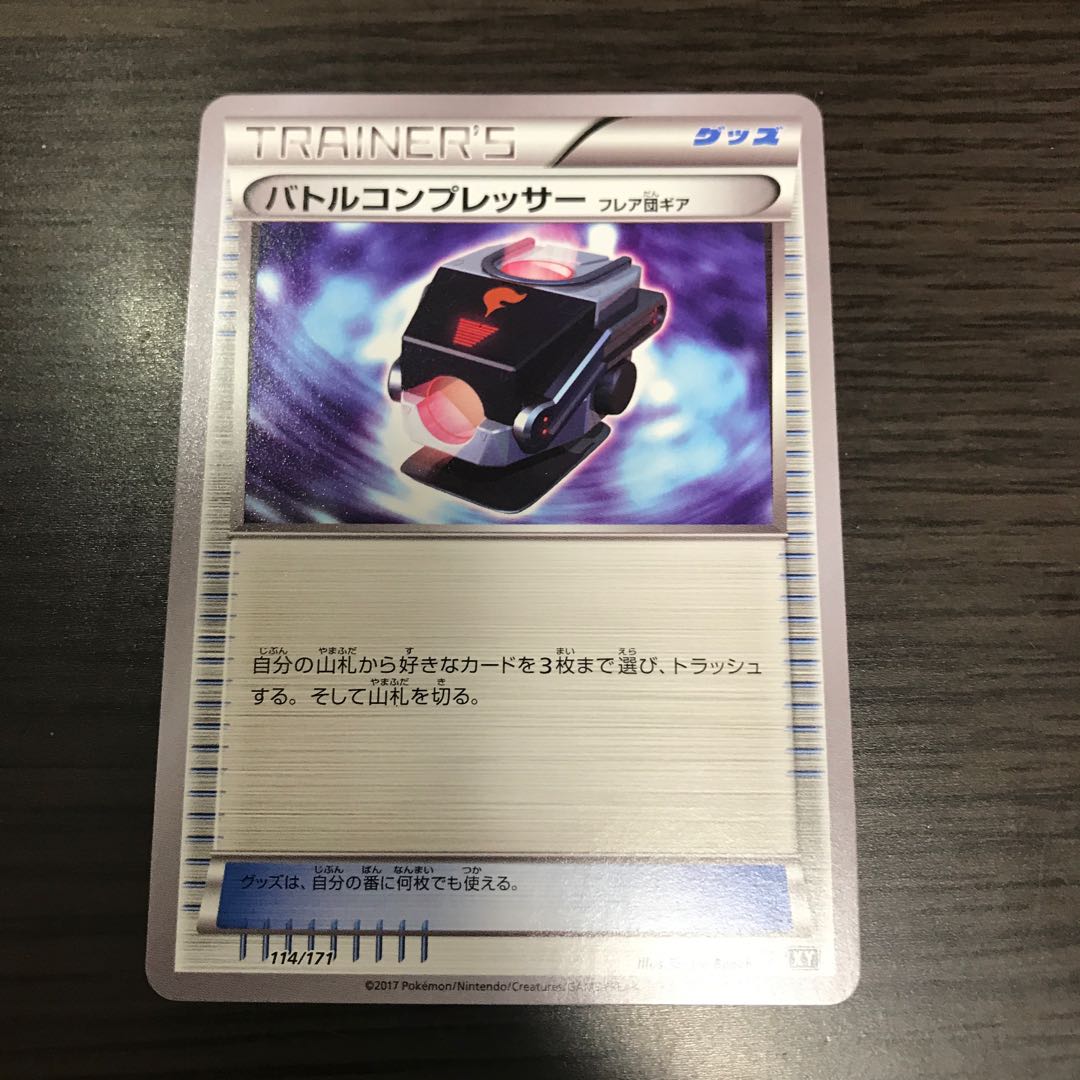 バトルコンプレッサー　ヤブクロン