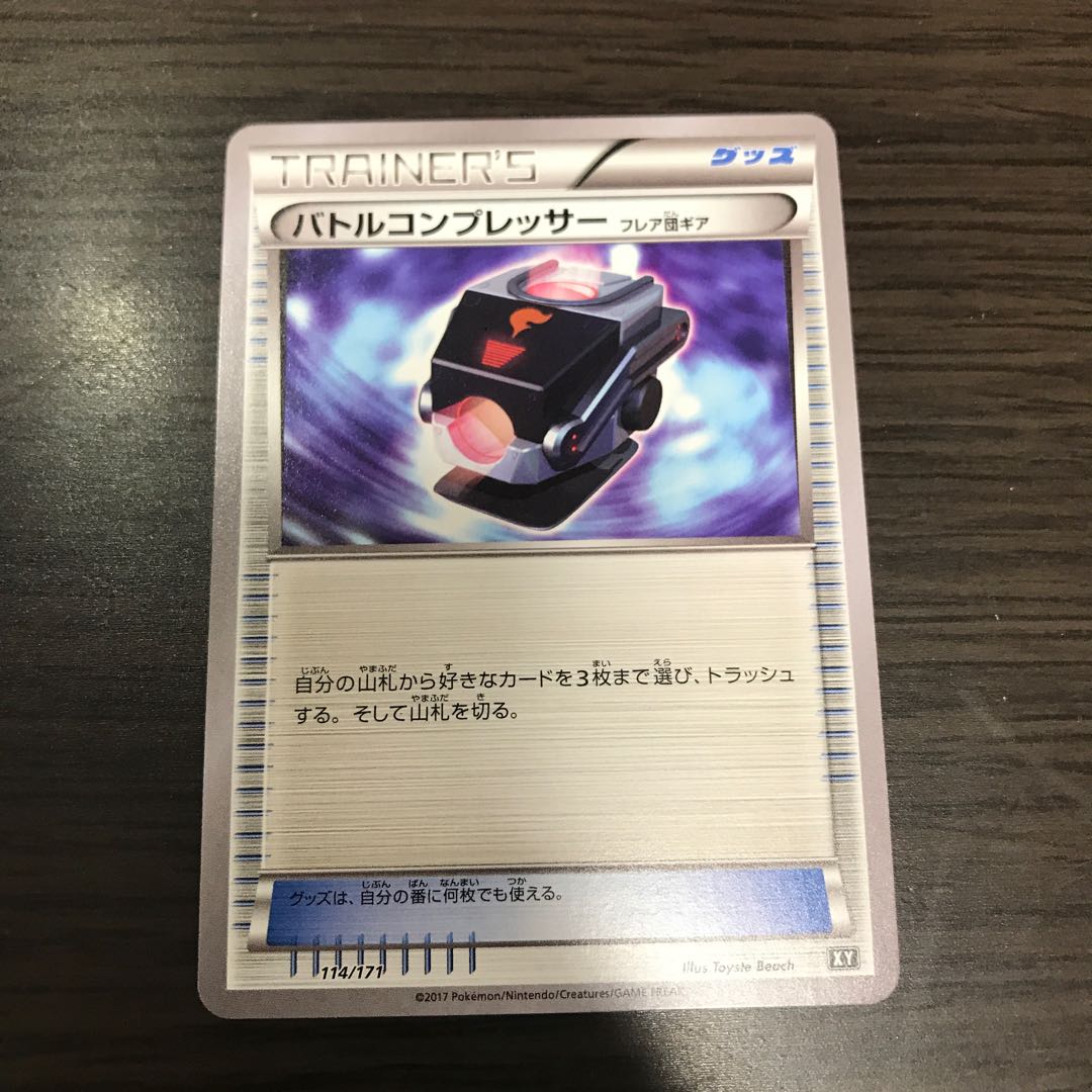 バトルコンプレッサー　ヤブクロン