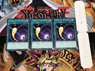 コズミック・サイクロン ノーマル 3枚セット てら