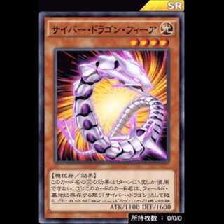 サイバー・ドラゴン・フィーア