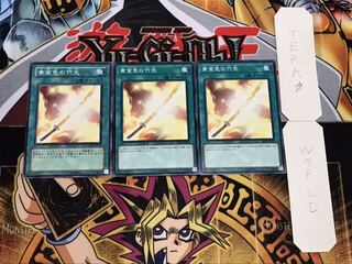 黄金色の竹光 ノーマル 3枚セット てら