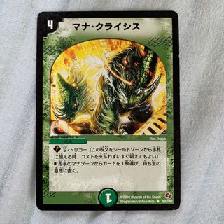 マナ・クライシス