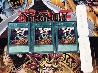 つまずき ノーマル 3枚セット てら