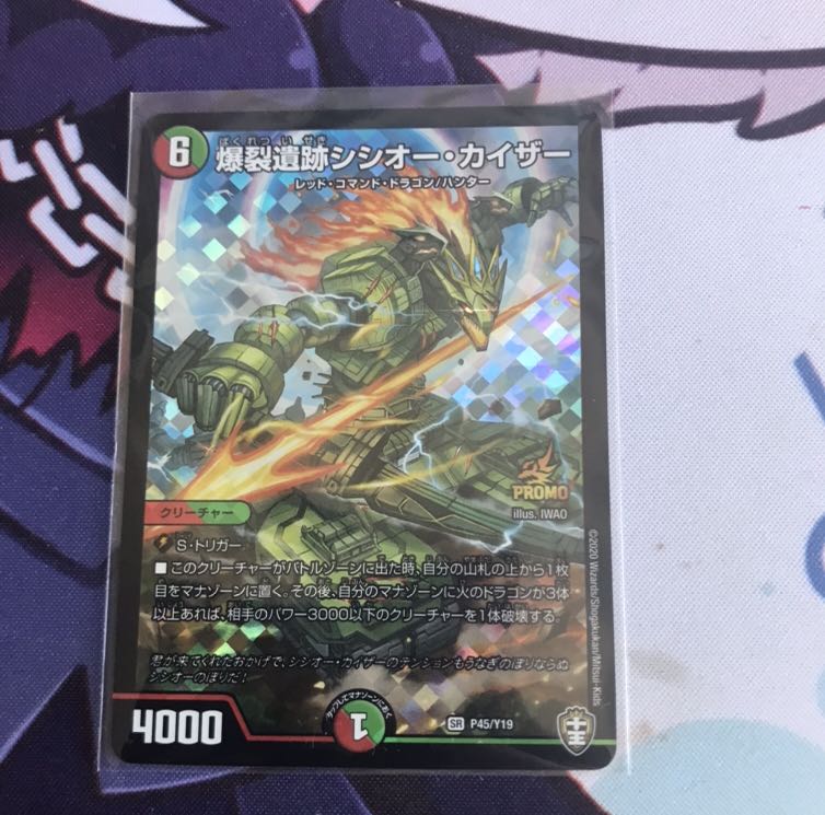 爆裂遺跡シシオー・カイザー プロモ