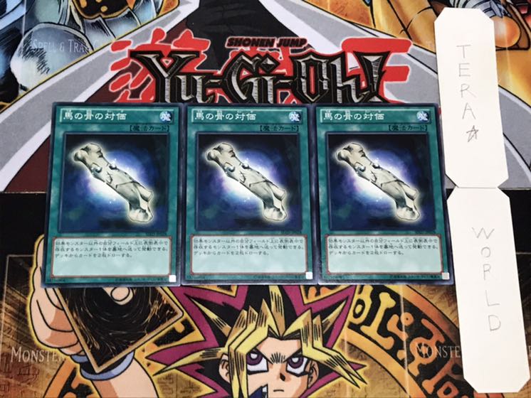 馬の骨の対価 ノーマル 3枚セット てら