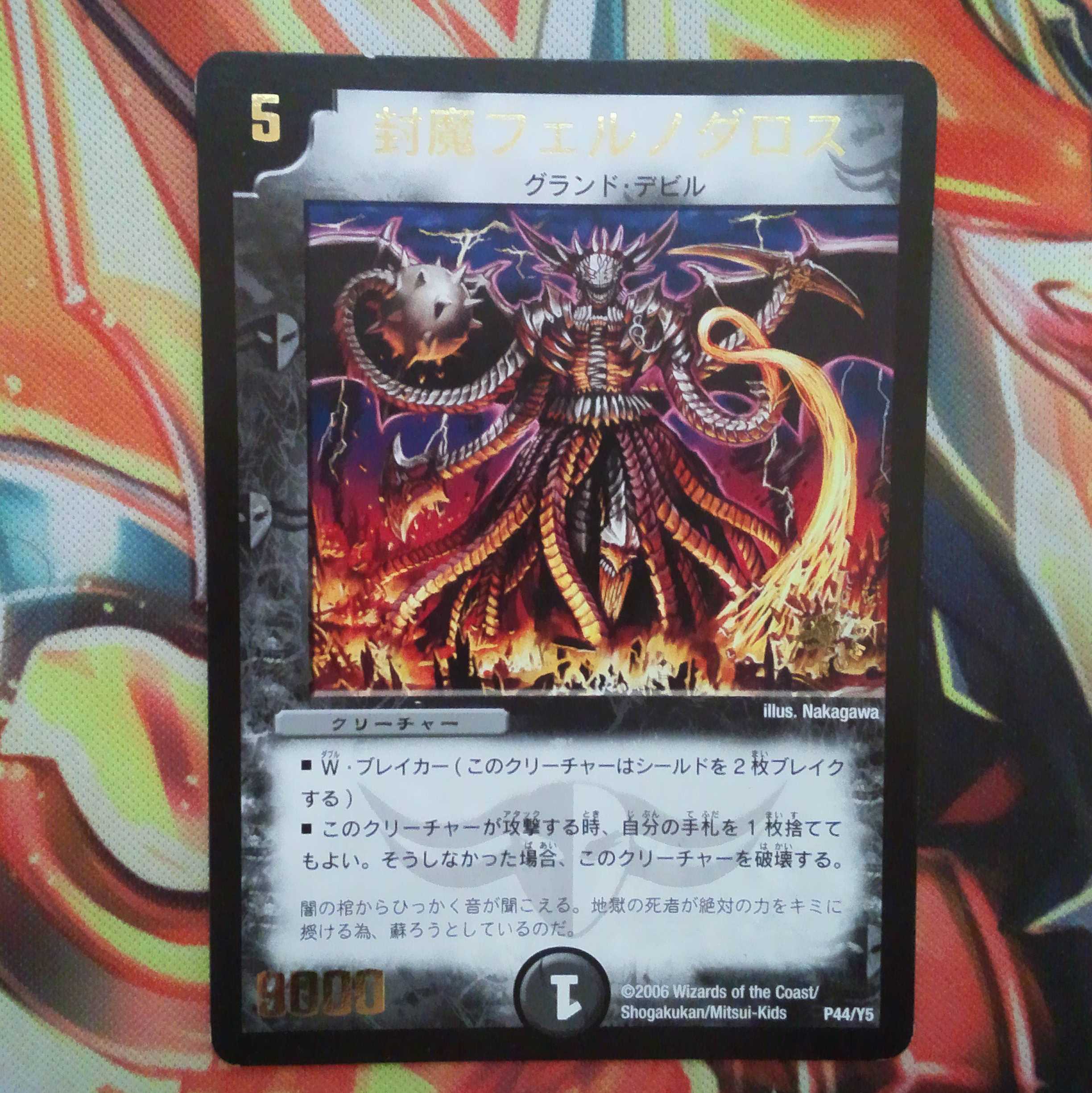 封魔フェルノダロス プロモver