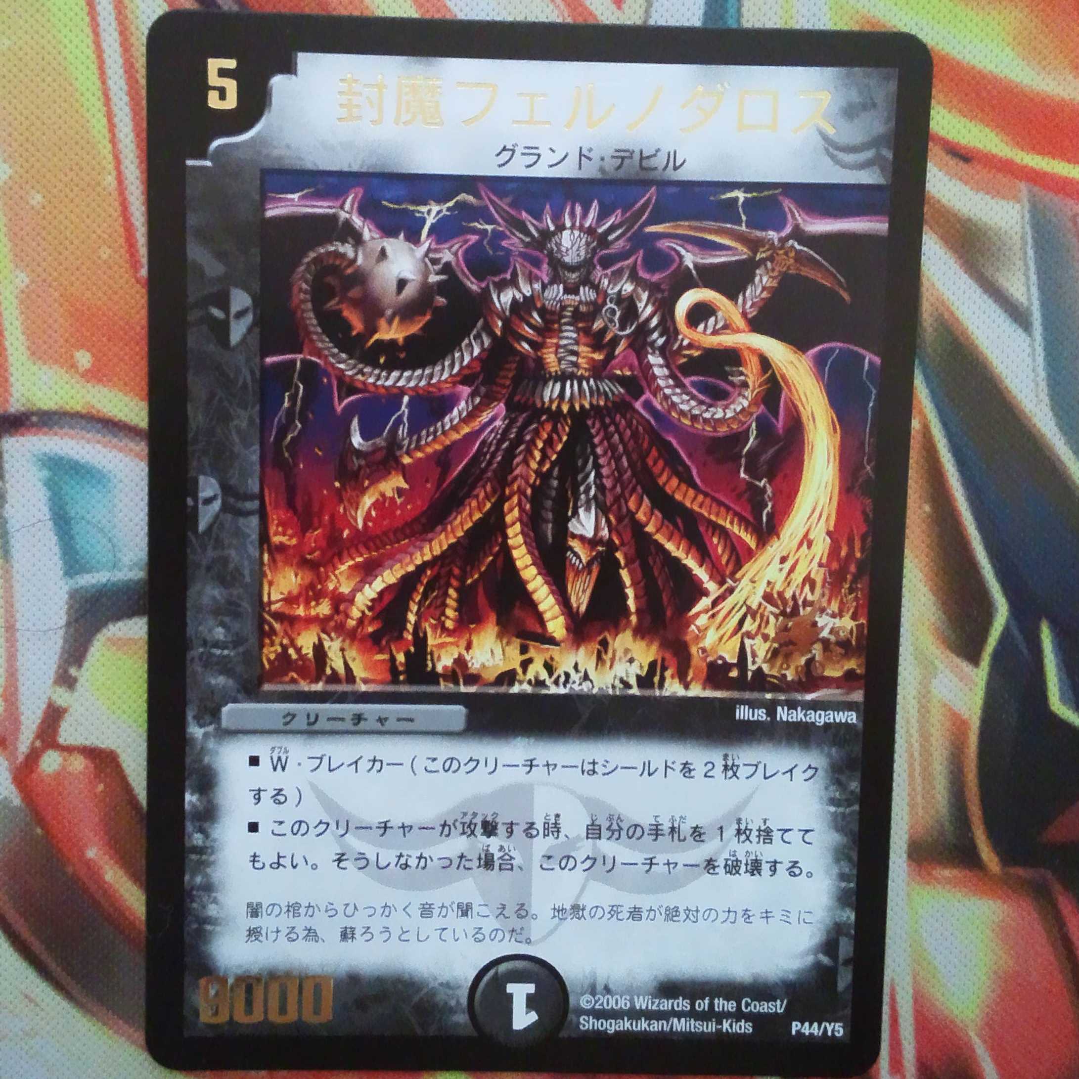 封魔フェルノダロス プロモver