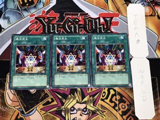 魔法再生 ノーマル 3枚セット てら