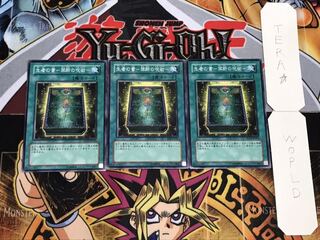 生者の書-禁断の呪術- ノーマル 3枚セット てら