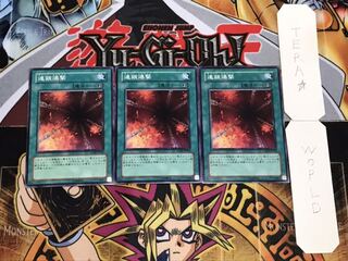 連鎖爆撃 ノーマル 3枚セット てら