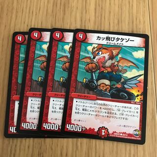 カッ飛びタケゾー①