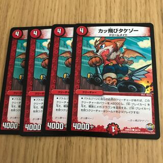 カッ飛びタケゾー②