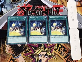 魔術師の右手 ノーマル 3枚セット てら