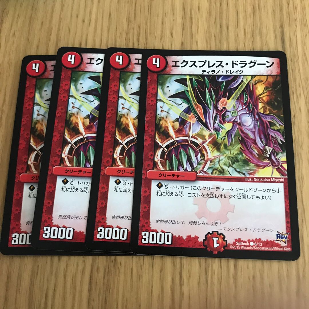 エクスプレス・ドラグーン①