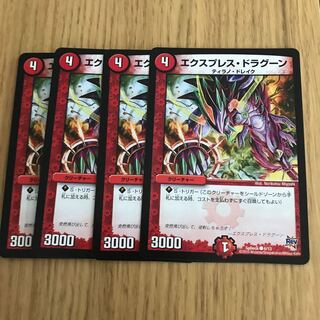 エクスプレス・ドラグーン②