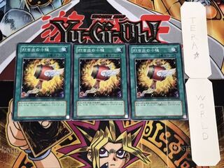 打ち出の小槌 ノーマル 3枚セット てら