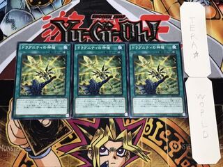 ドラグニティの神槍 ノーマル 3枚セット てら