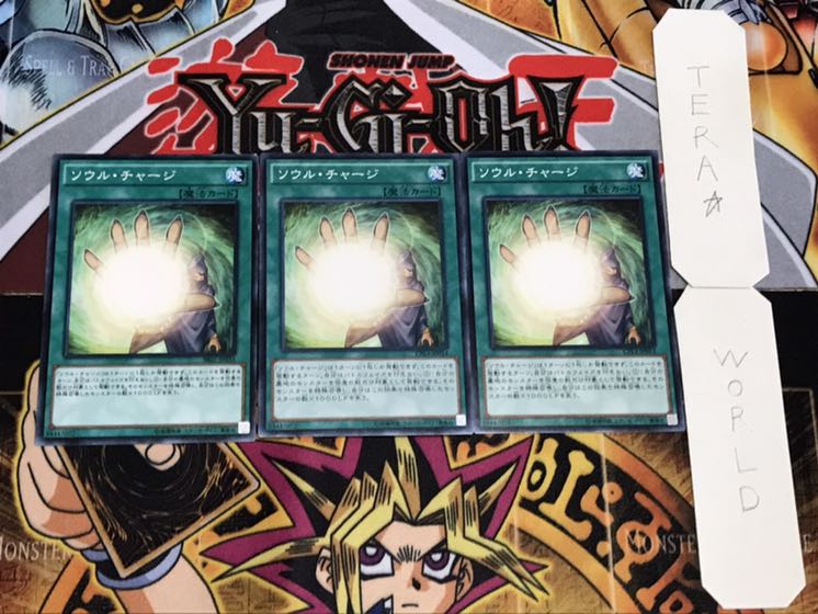 ソウル・チャージ ノーマル 3枚セット てら