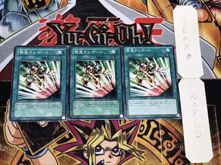 緊急テレポート ノーマル 3枚セット てら