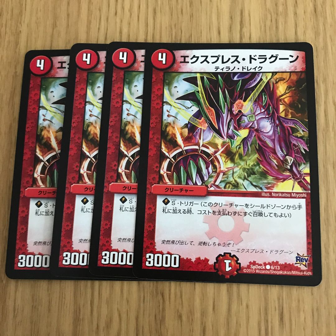 エクスプレス・ドラグーン③