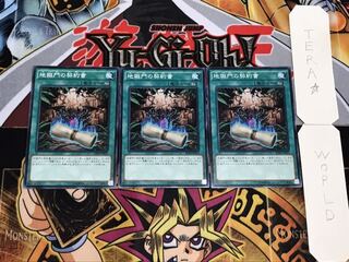 地獄門の契約書 ノーマル 3枚セット てら