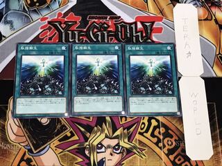 取捨蘇生 ノーマル 3枚セット てら