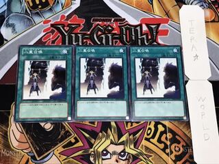 二重召喚 ノーマル 3枚セット てら