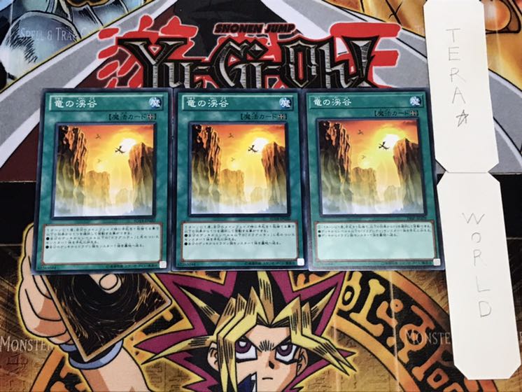 竜の渓谷 ノーマル 3枚セット てら