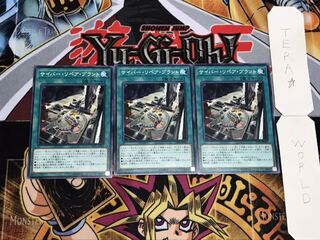 サイバー・リペア・プラント ノーマル 3枚セット てら