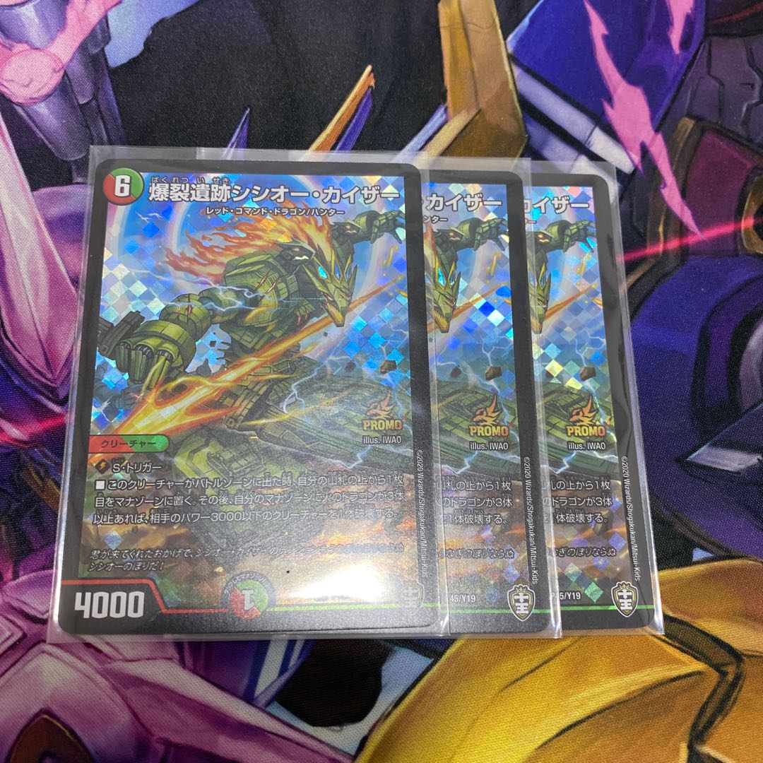 爆裂遺跡シシオー・カイザー プロモ